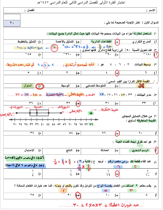 اختبار رياضيات ثاني متوسط الفصل الثاني2